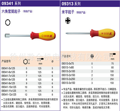 手動螺絲刀-德國K牌十字一字螺絲刀改錐起子復合柄雙色柄09302S-3.0x75