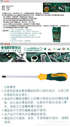 世達SATA G系列十字螺絲刀09335 專業電工的精確之選
