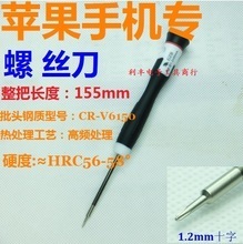 蘋果手機起子十字螺絲刀產品參考指南 最新最全選購與使用解析